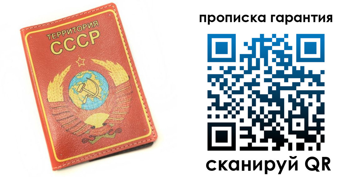 прописка законно в Саранске