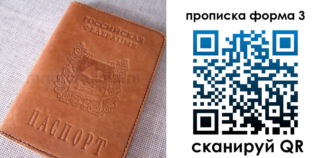 временная регистрация для школы в Саранске